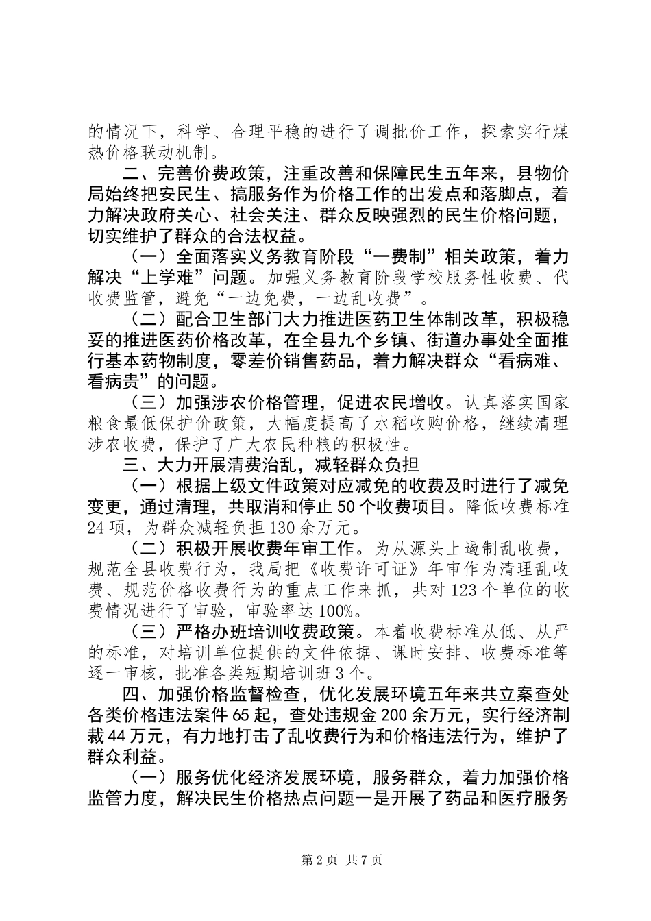 XX县区物价监督管理局五年工作总结_第2页