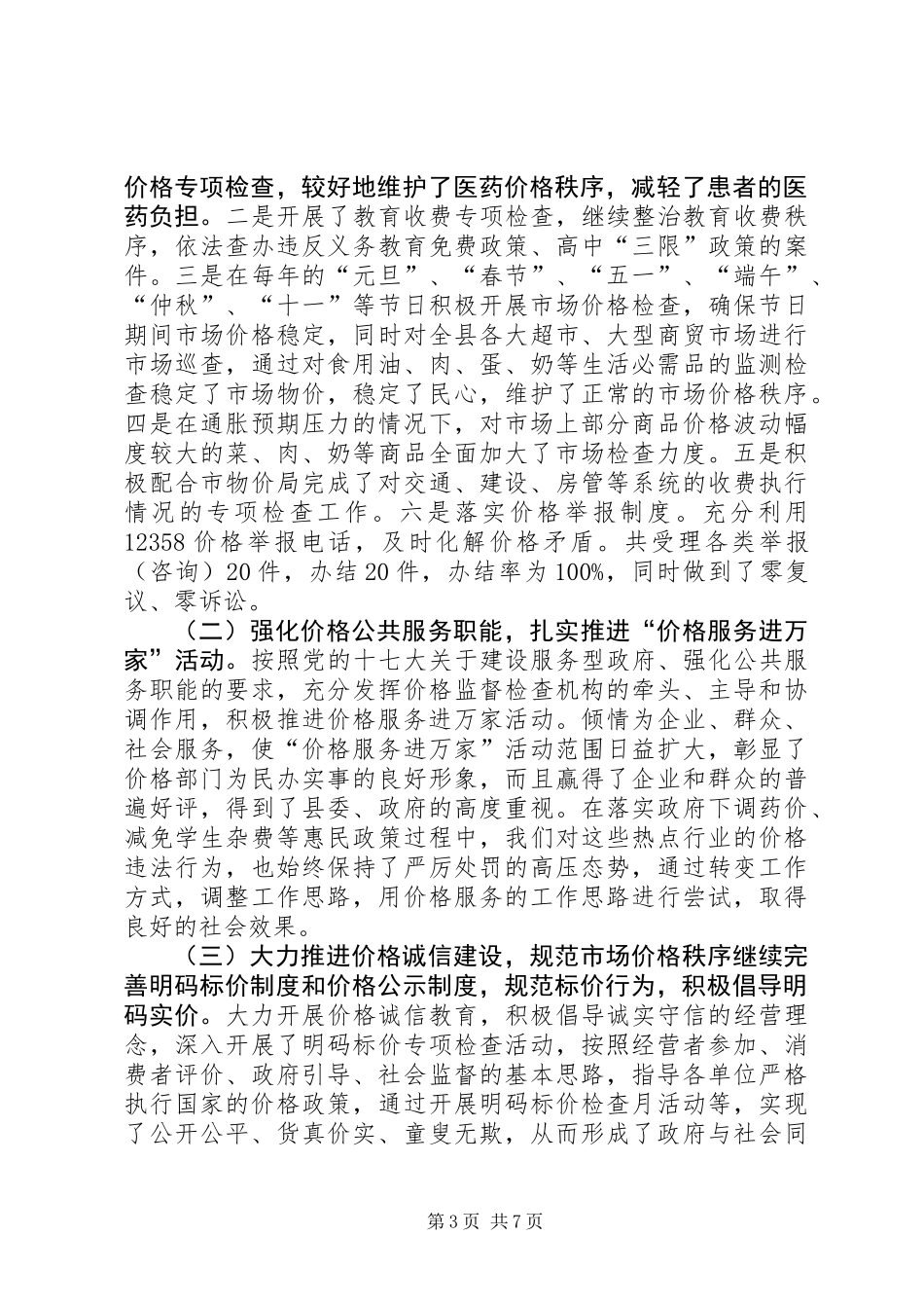 XX县区物价监督管理局五年工作总结_第3页