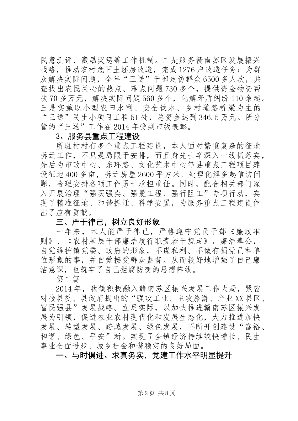 党委副书记述职述廉报告3篇_第2页