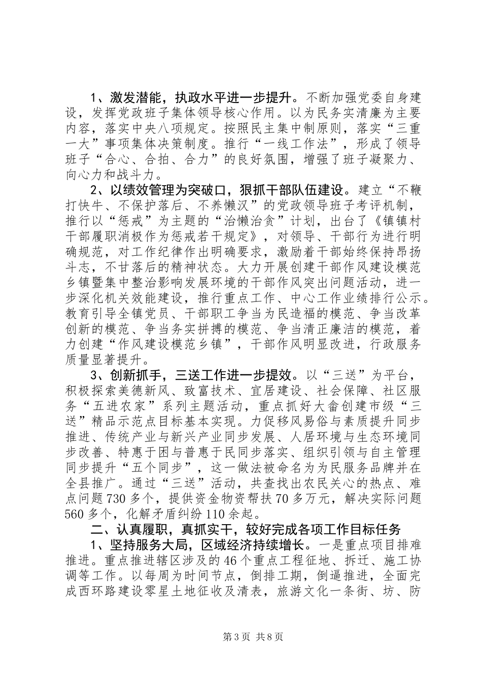 党委副书记述职述廉报告3篇_第3页