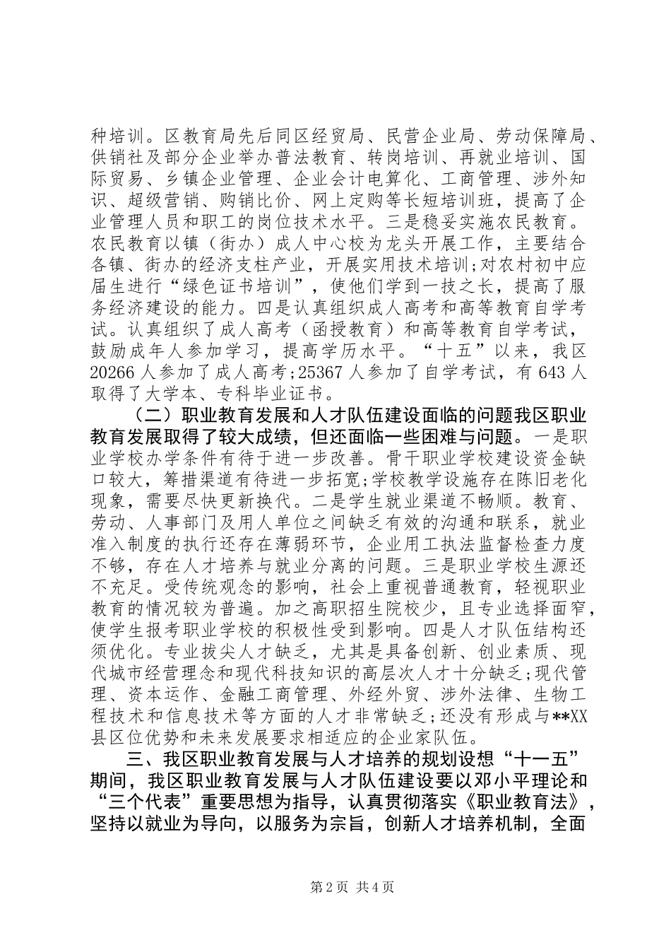 XX县区职业教育与人才队伍建设调研报告_第2页