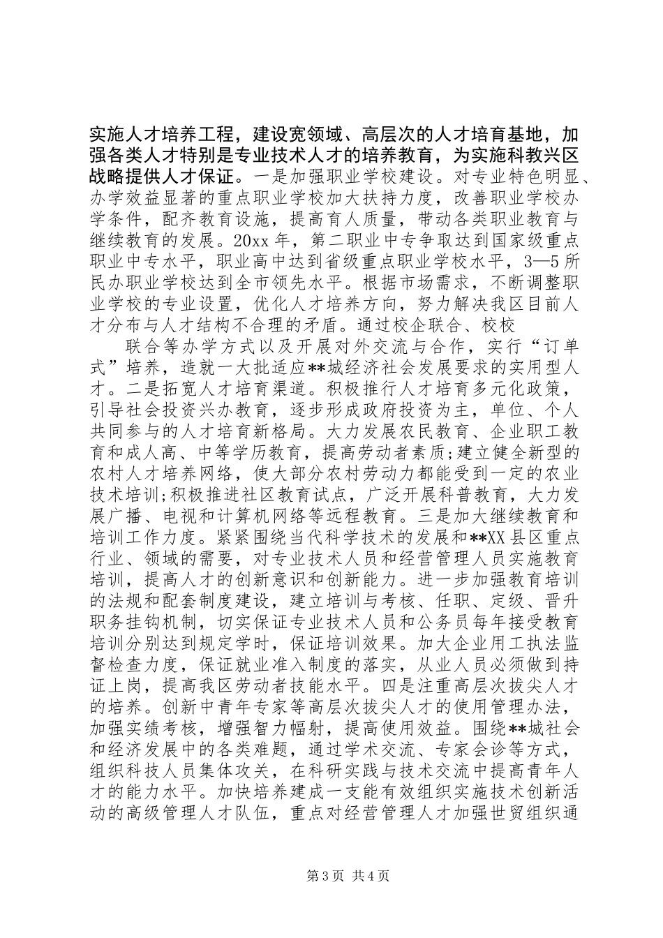 XX县区职业教育与人才队伍建设调研报告_第3页