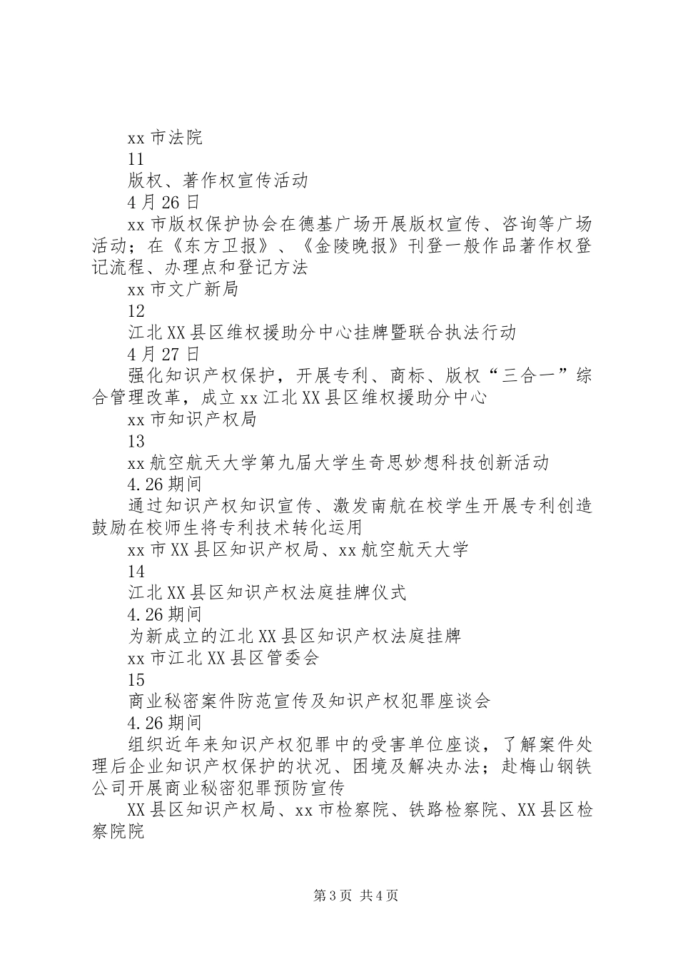 XX年知识产权宣传周主要活动安排表_第3页