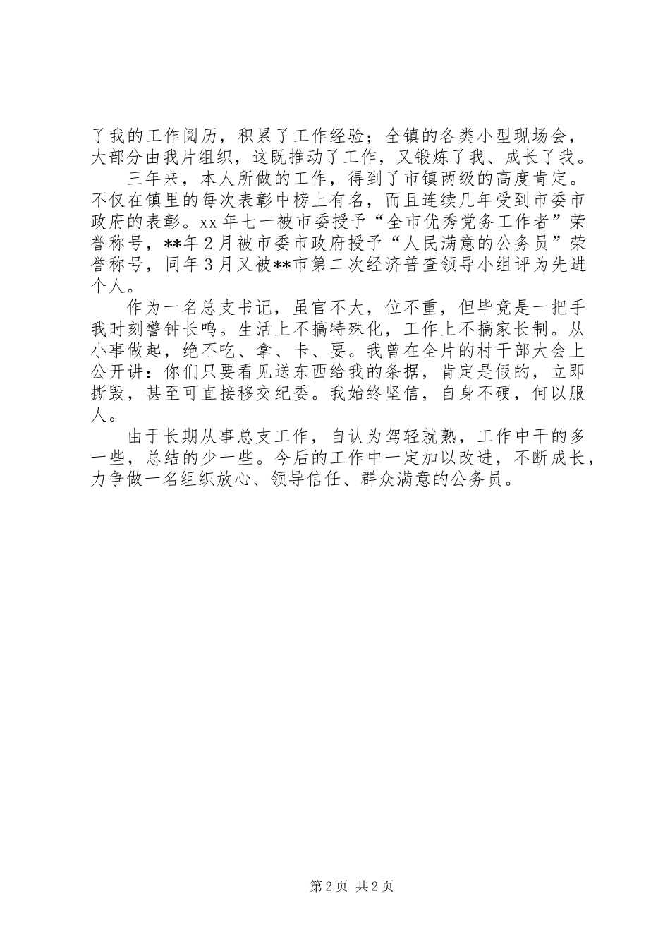 党总支书记个人年终总结_第2页
