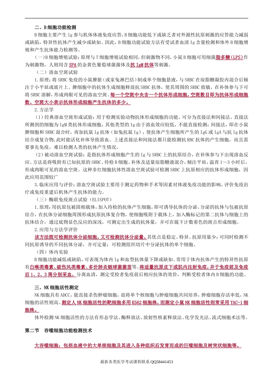 免疫细胞功能检测技术_第2页