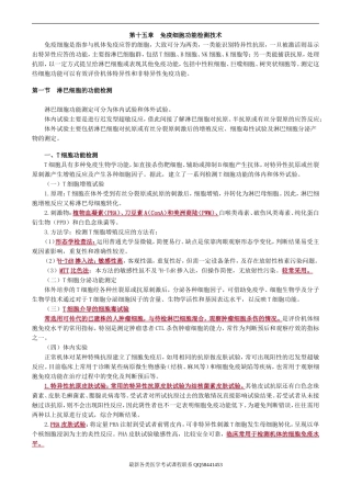 免疫细胞功能检测技术