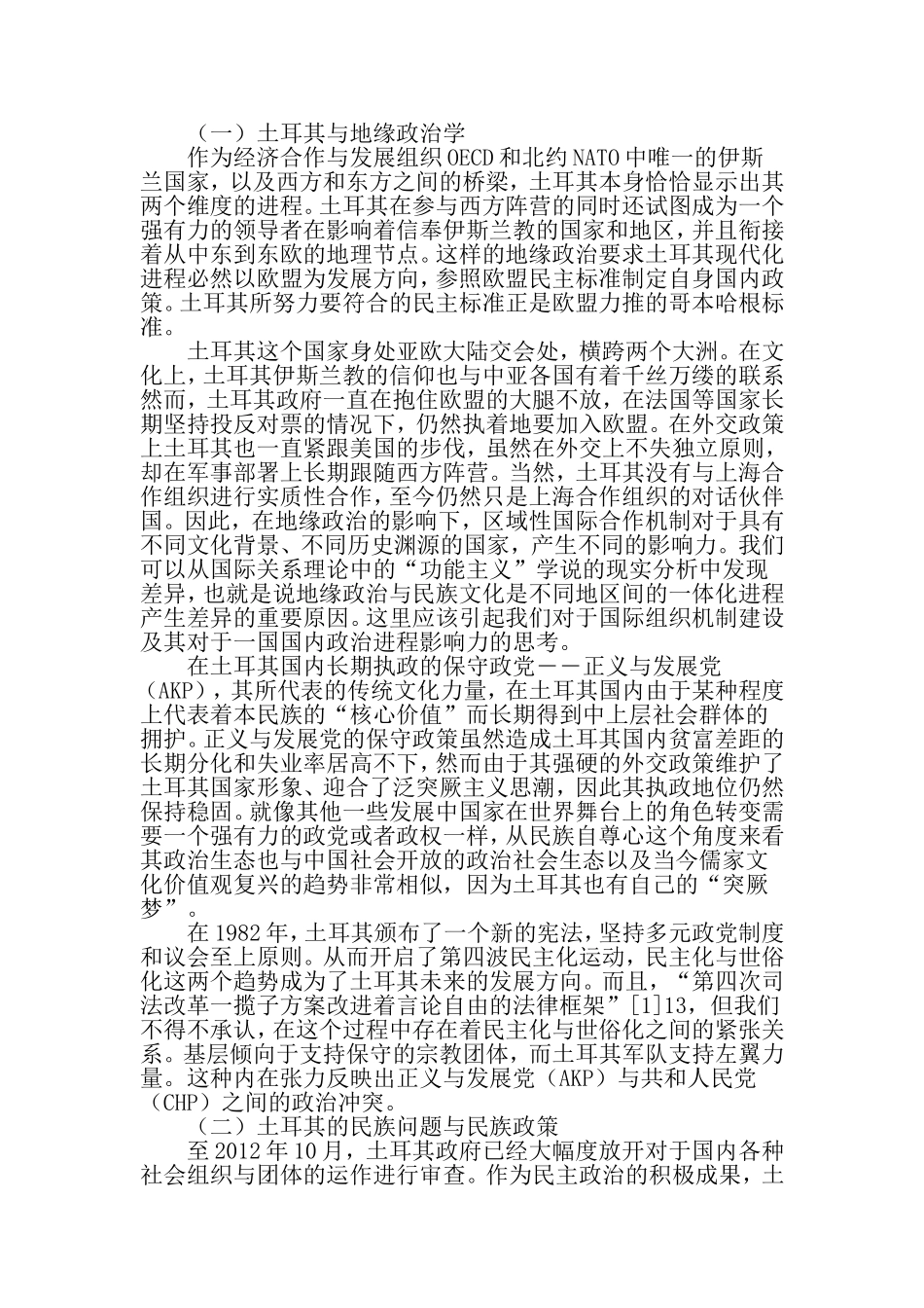 土耳其现代化进程及其对中国的启示-2019年精选文档_第2页