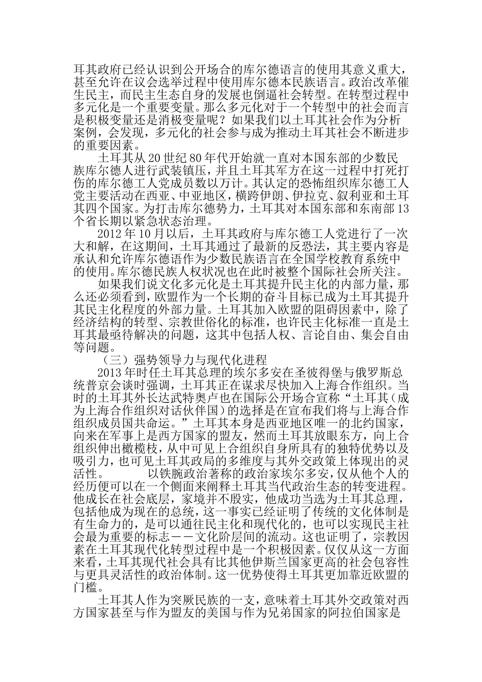 土耳其现代化进程及其对中国的启示-2019年精选文档_第3页