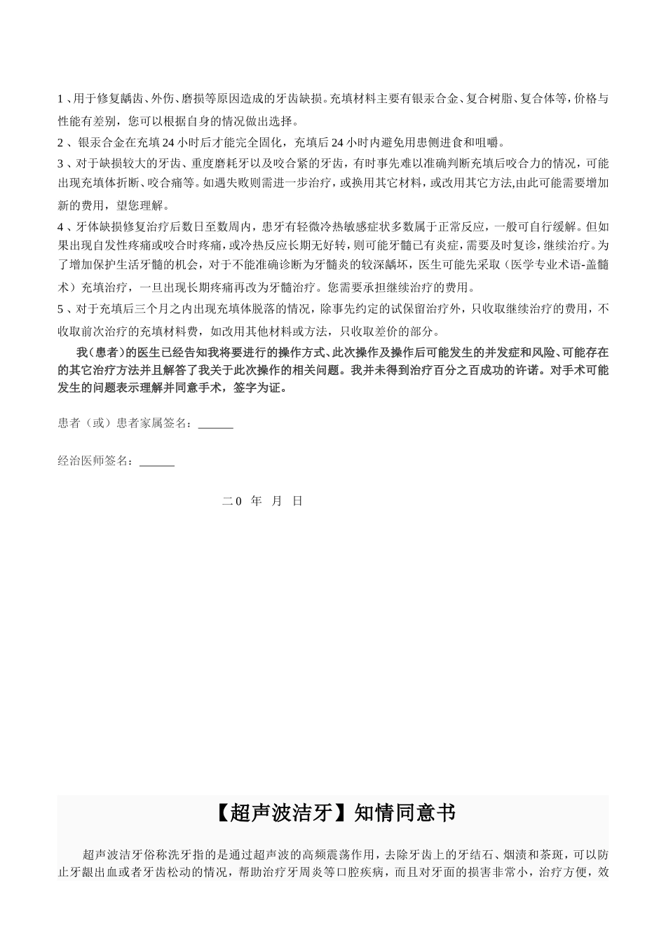 口腔科相关同意书_第2页