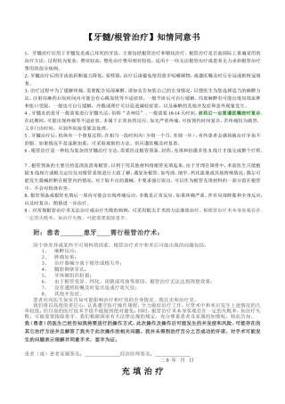 口腔科相关同意书