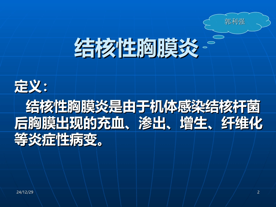 晋城市第三人民医院内二科结核性胸膜炎_第2页