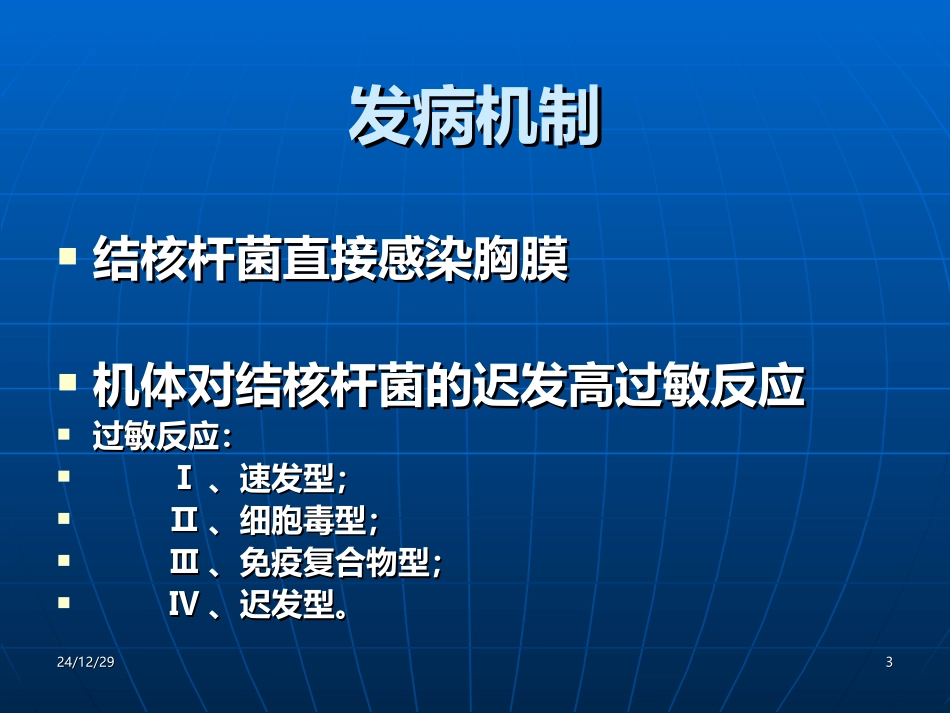 晋城市第三人民医院内二科结核性胸膜炎_第3页