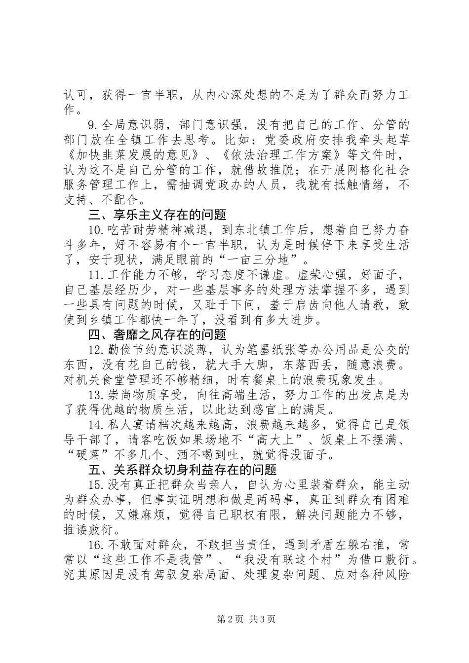党的群众路线及四风问题个人对照剖析材料_第2页