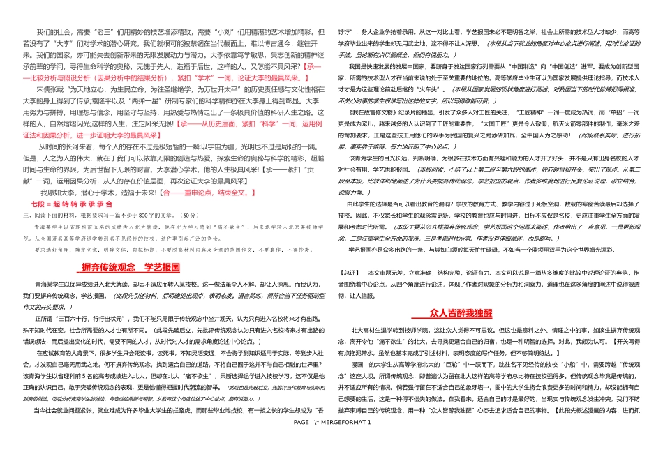 痛感新闻——分析及例文_第2页