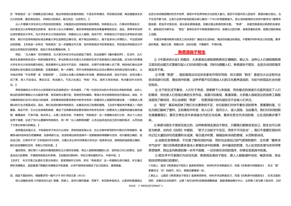 痛感新闻——分析及例文_第3页