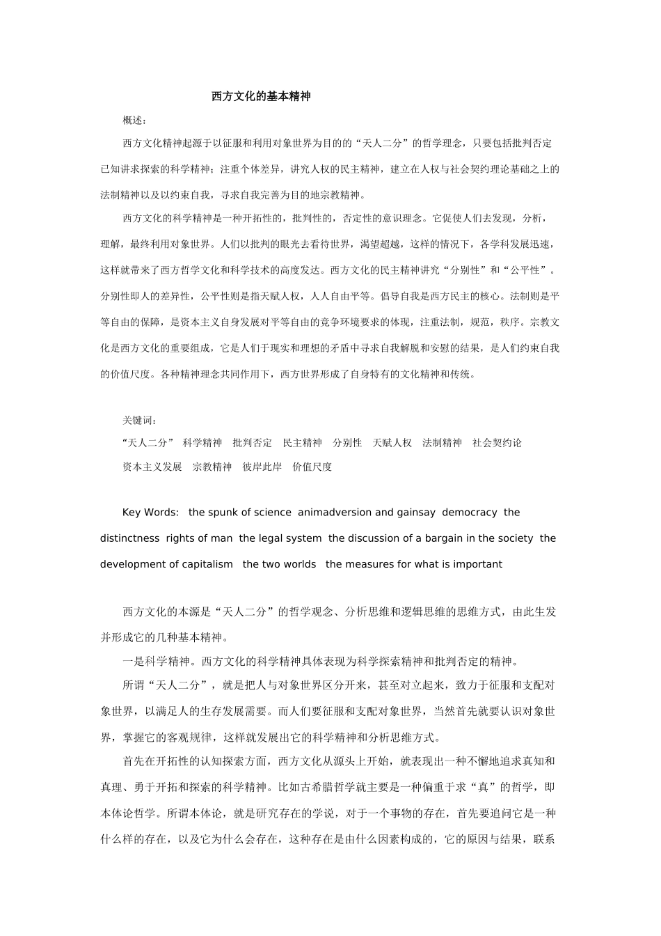 关于西方文化的基本精神_第1页