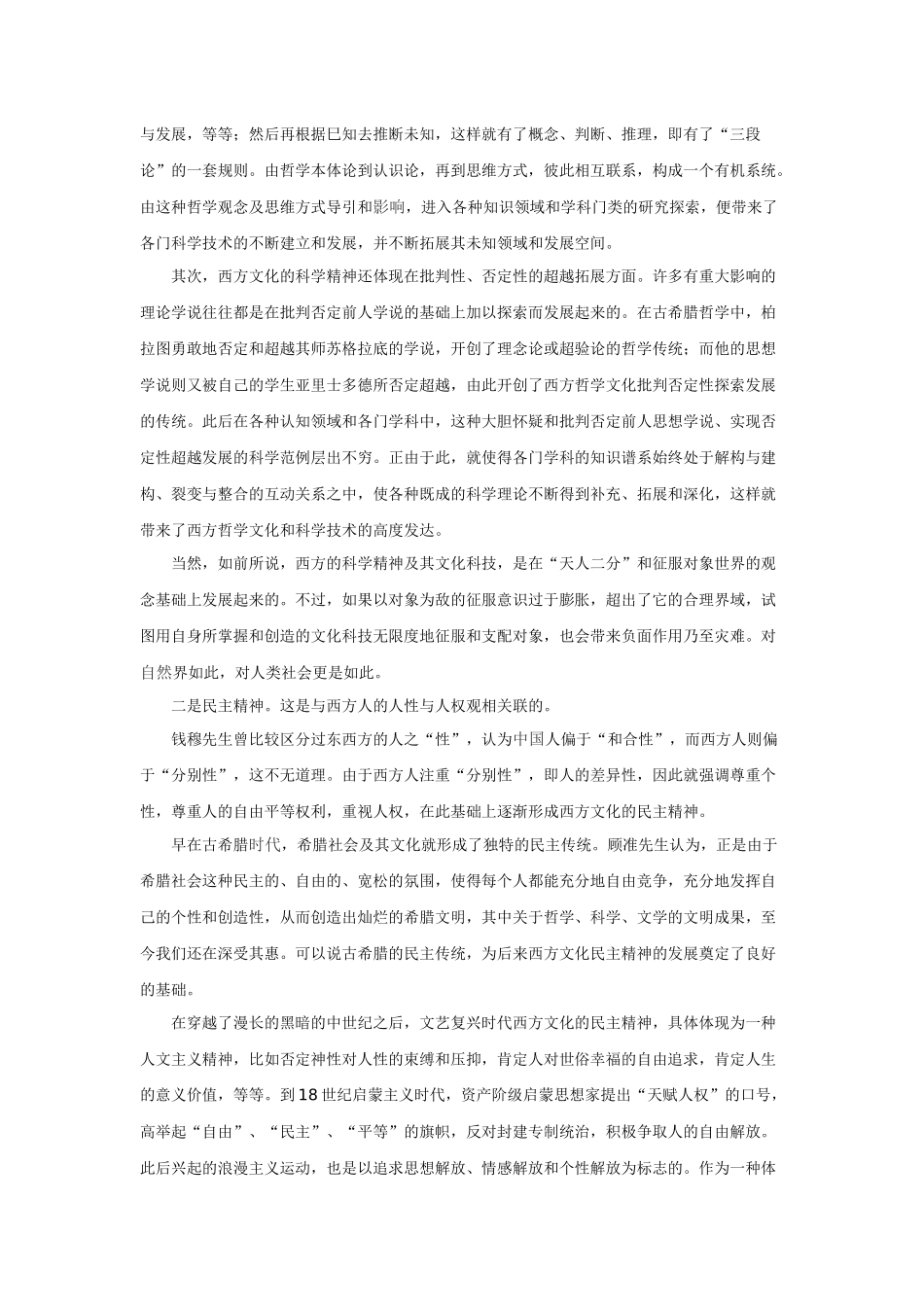 关于西方文化的基本精神_第2页