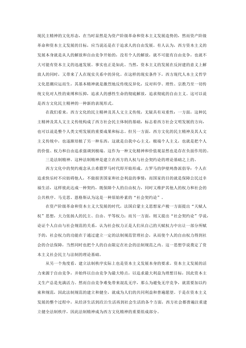 关于西方文化的基本精神_第3页