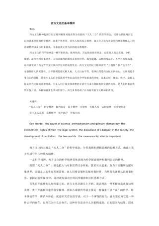 关于西方文化的基本精神