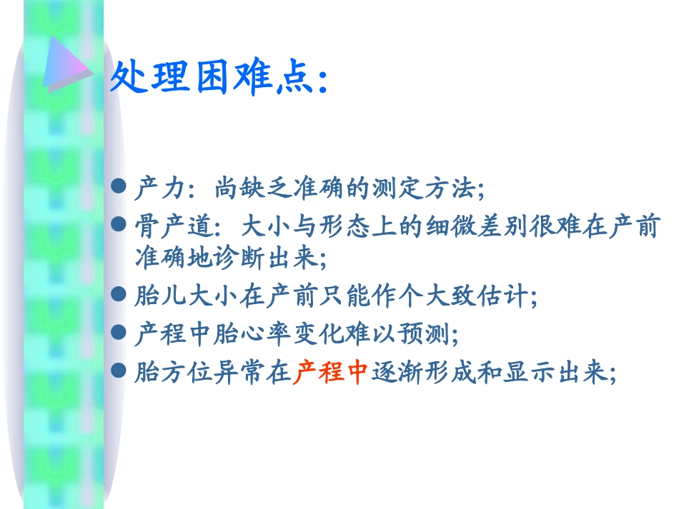 产程处理诀窍(2013年)._第3页