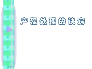 产程处理诀窍(2013年).