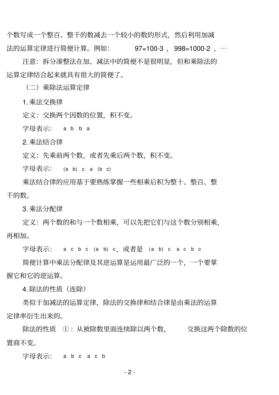 2020小升初简便运算大全_第2页