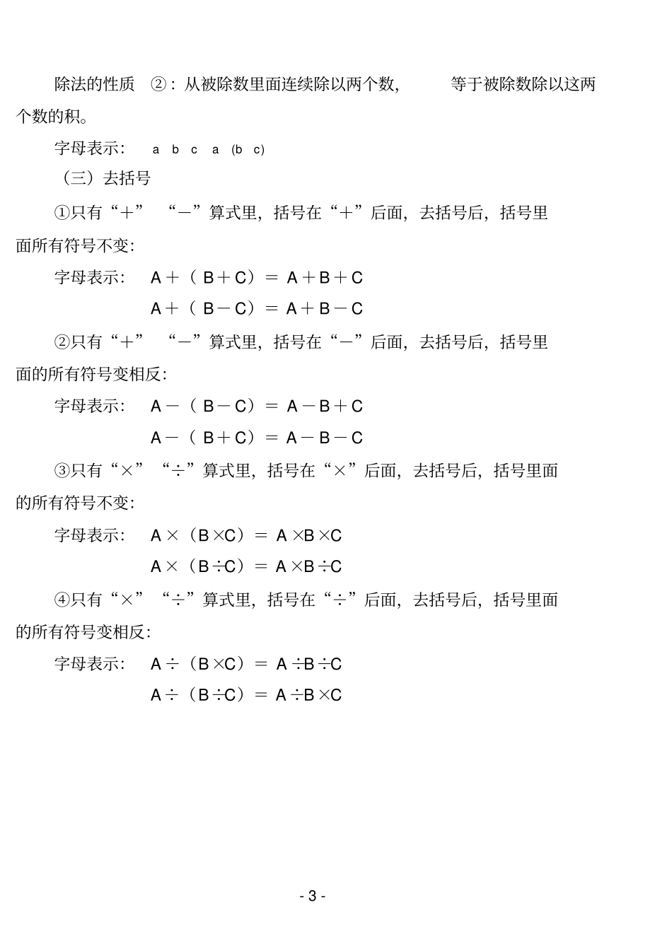 2020小升初简便运算大全_第3页