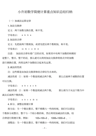 2020小升初简便运算大全