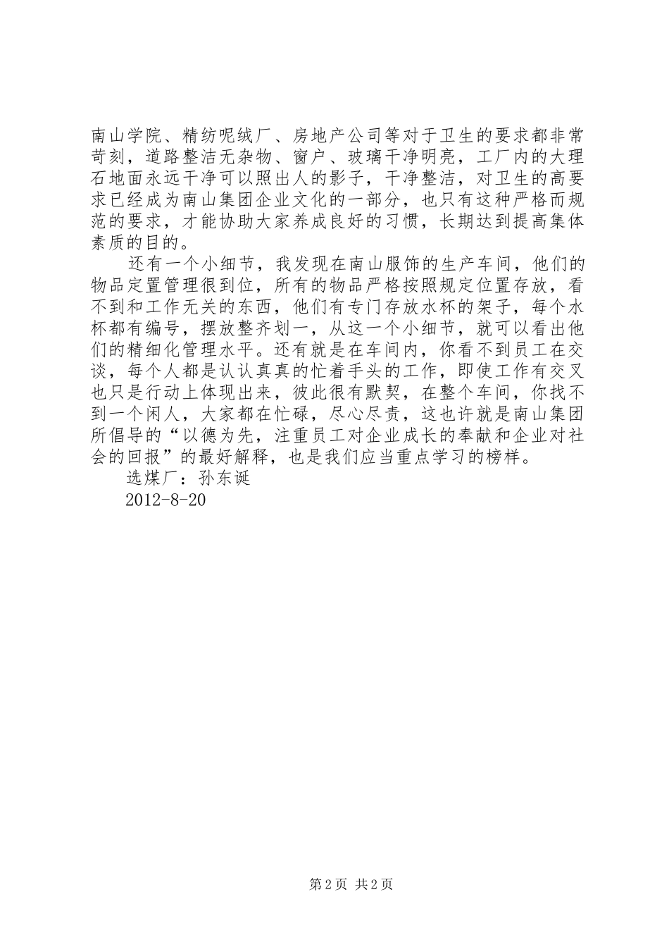 参观集团学习心得体会 _第2页
