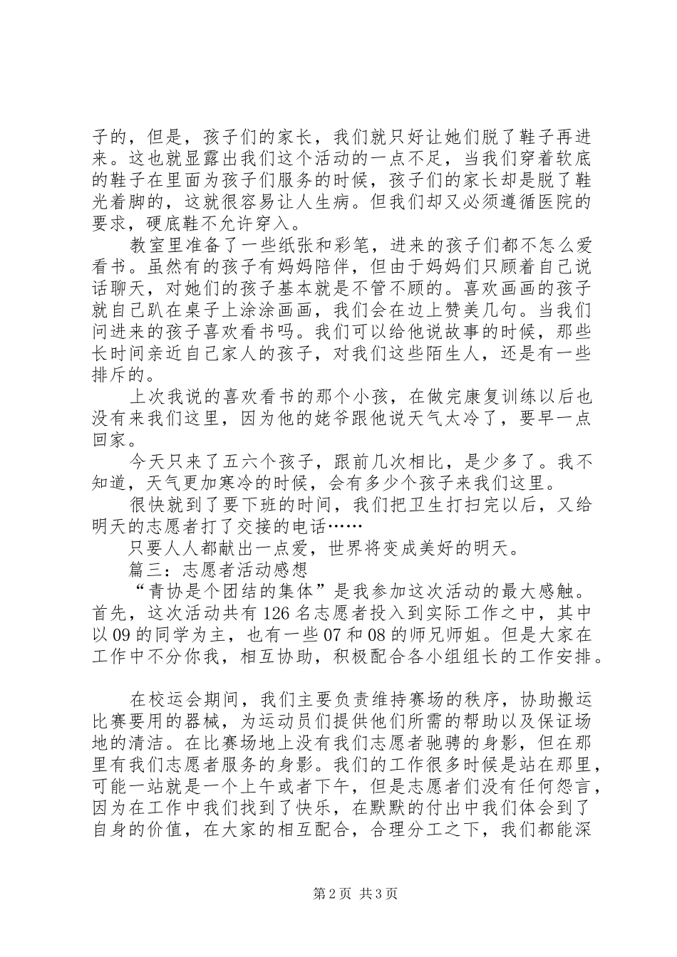 招生志愿者活动感想 _第2页