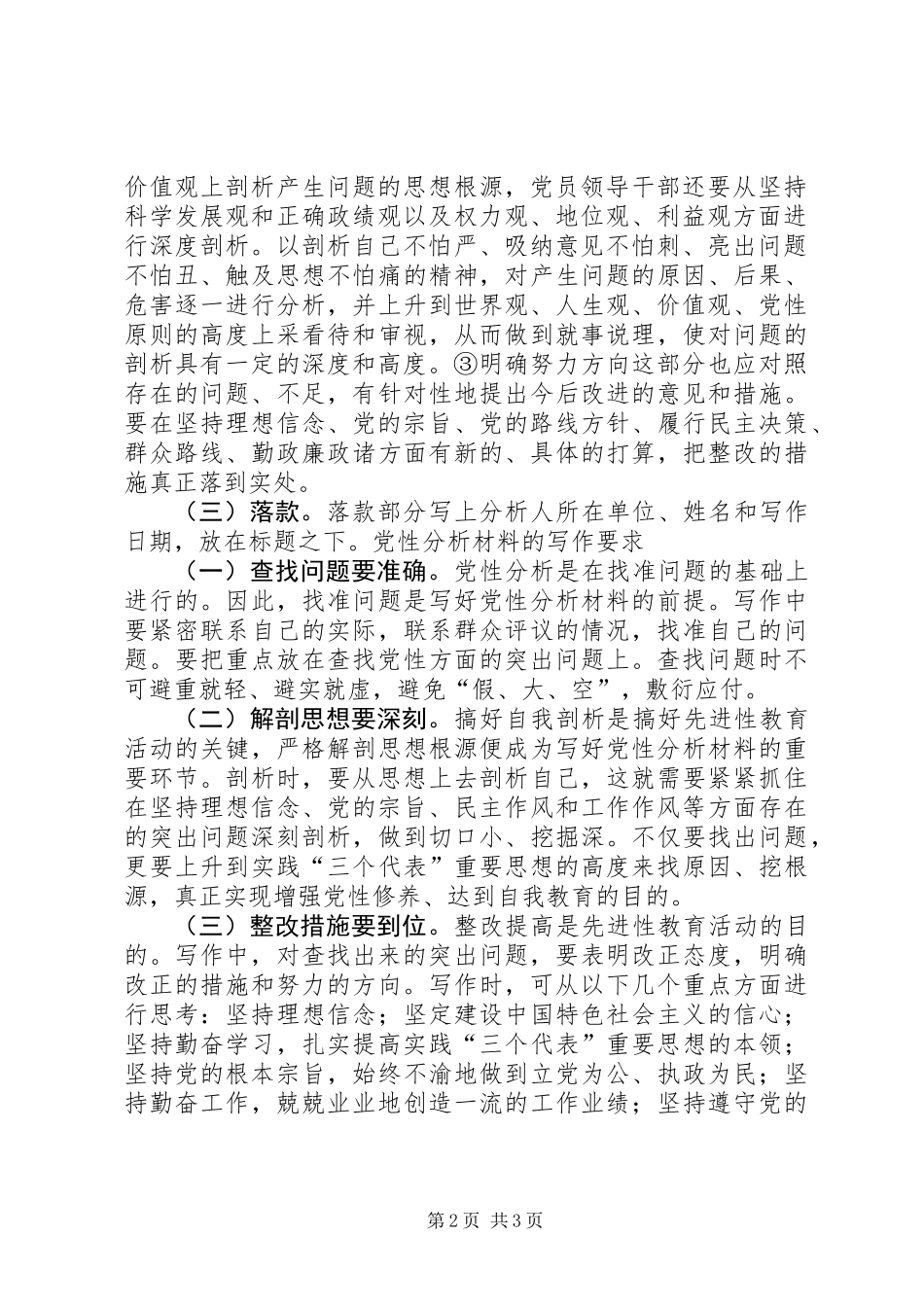 党性分析材料的格式与结构_第2页