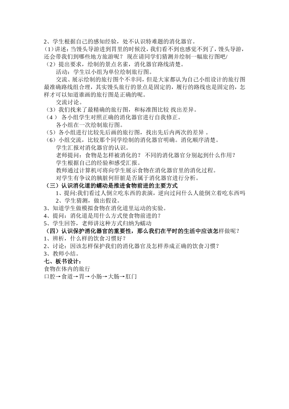 食物在身体内的旅行1_第2页