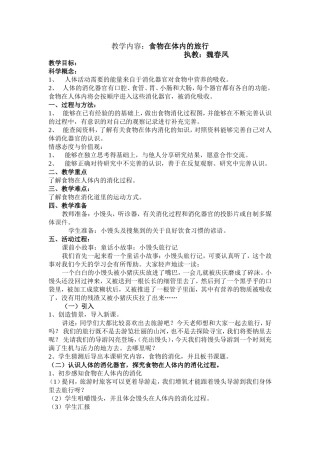 食物在身体内的旅行1