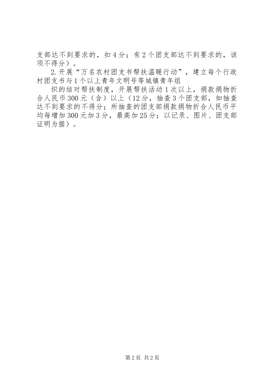 党建带团建工作考核评分细则_第2页