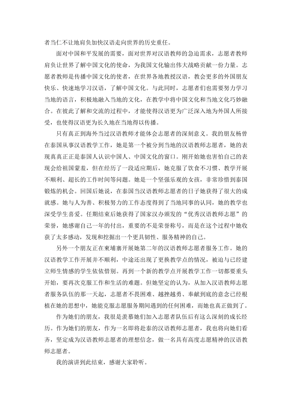 坚定理想信念-弘扬汉语教师志愿者精神_第2页