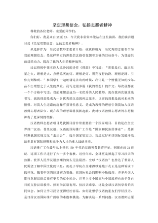 坚定理想信念-弘扬汉语教师志愿者精神