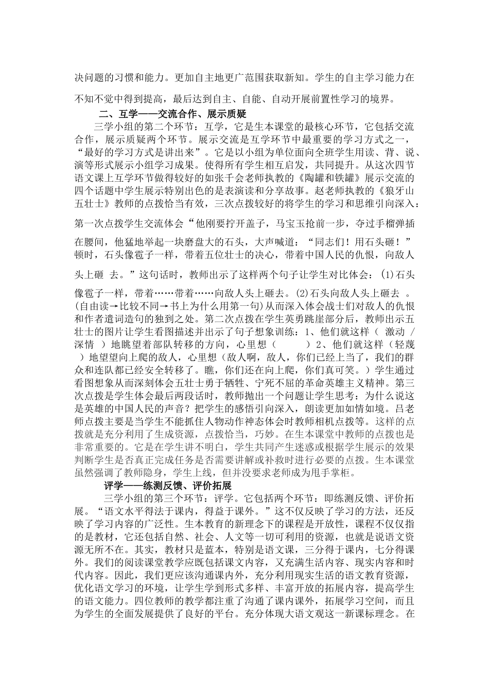 坚持三学小组模式打造生本课堂_第2页