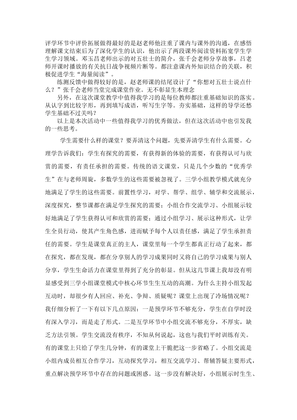 坚持三学小组模式打造生本课堂_第3页