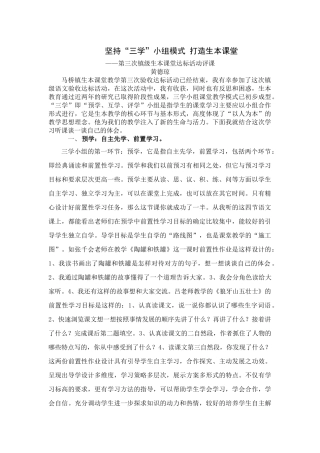 坚持三学小组模式打造生本课堂