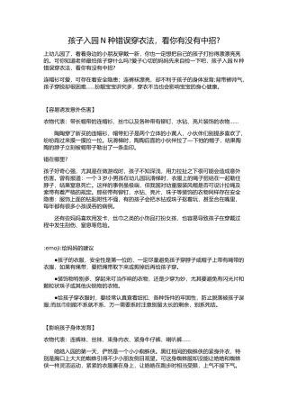 孩子入园N种错误穿衣法