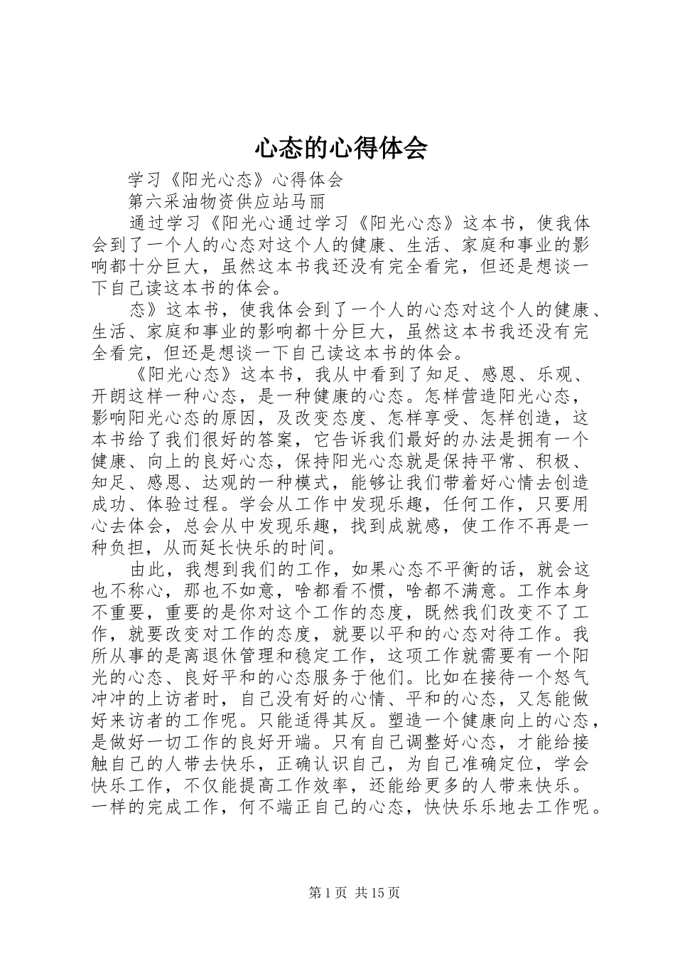 心态的心得体会 _第1页