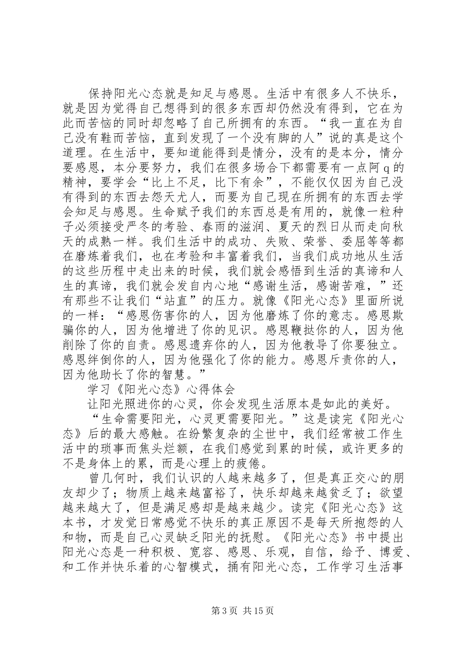 心态的心得体会 _第3页