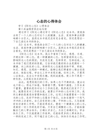 心态的心得体会 