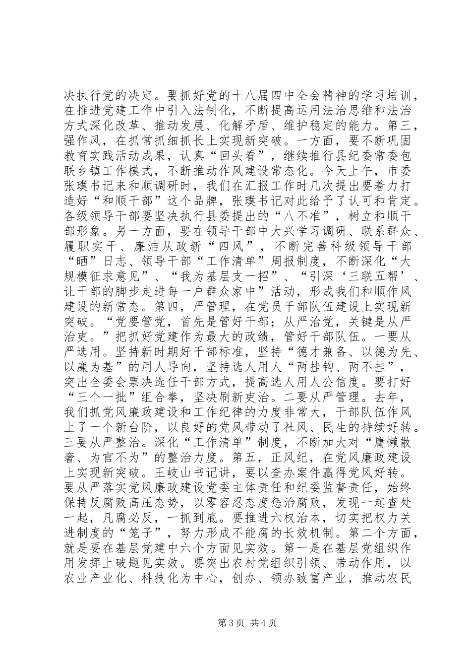 党组书记抓基层党建工作专项述职会讲话稿_第3页