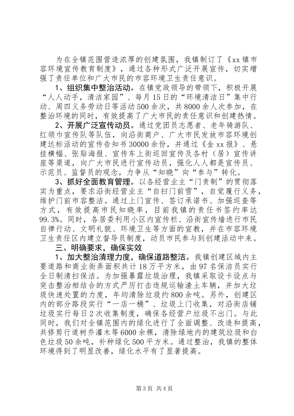 XX镇环境卫生责任区工作总结_第3页