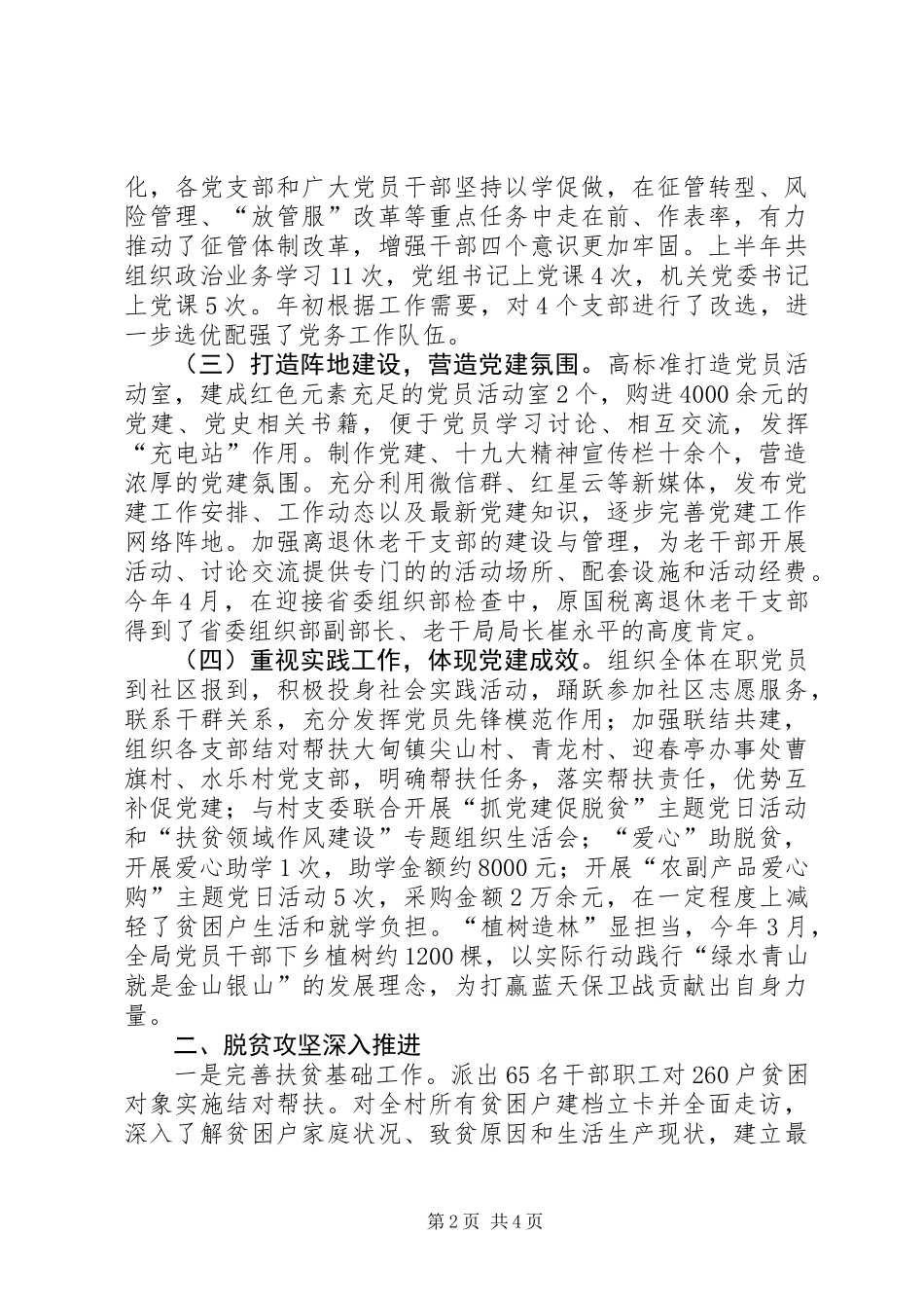 党委落实党风廉政建设责任制和意识形态责任制工作汇报 (2)_第2页
