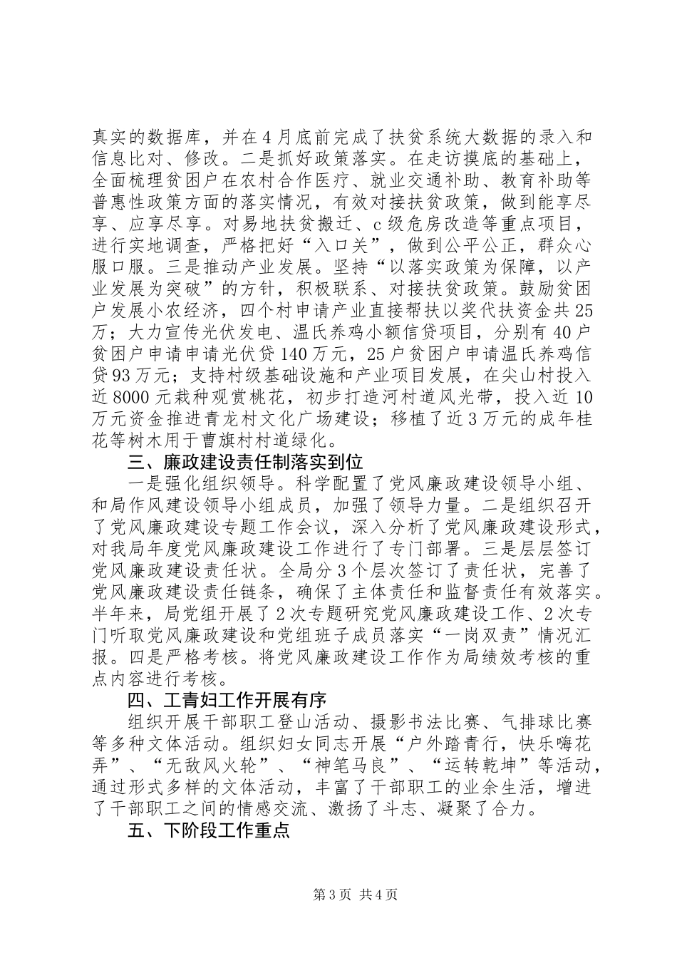 党委落实党风廉政建设责任制和意识形态责任制工作汇报 (2)_第3页