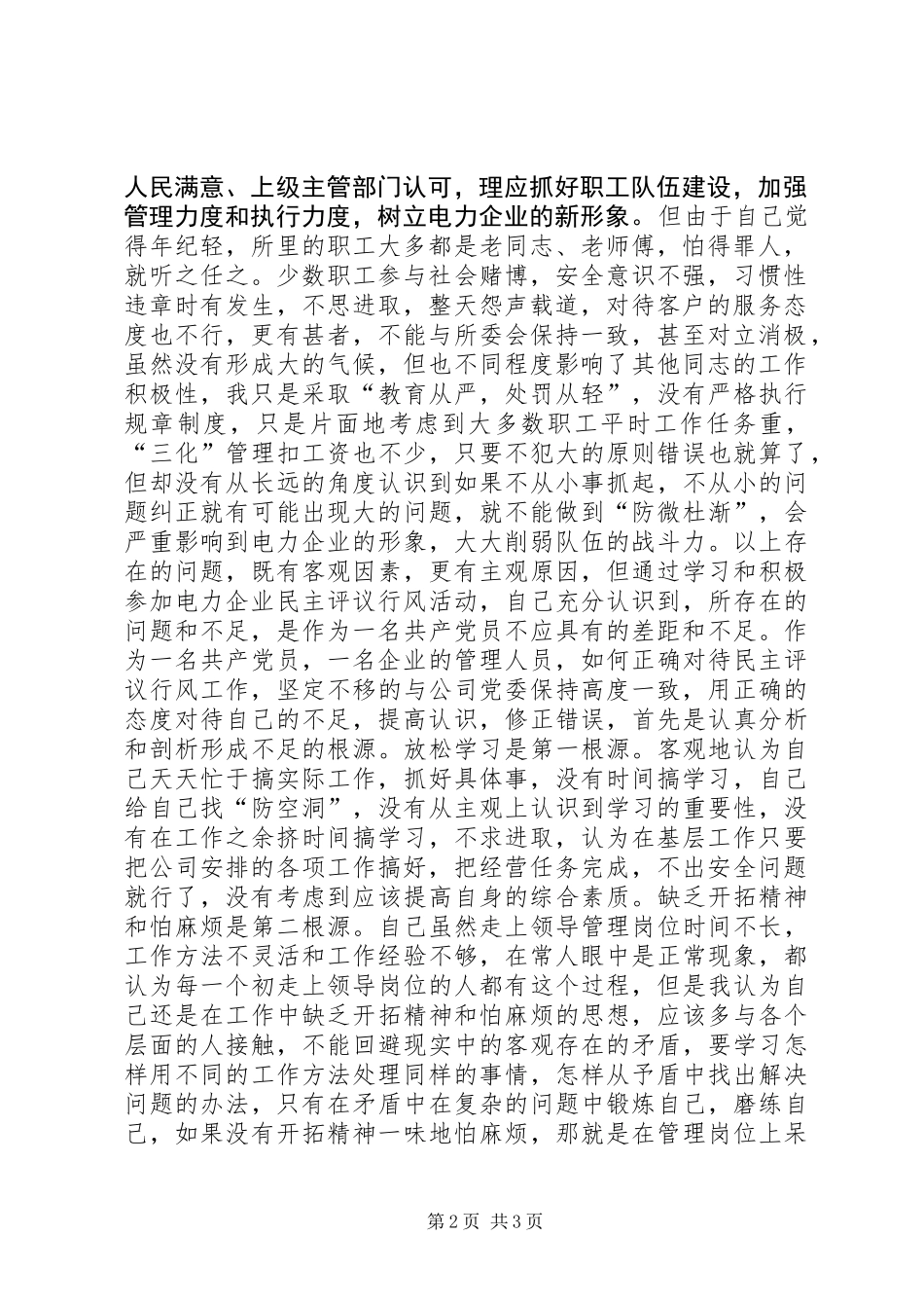 个人自查自纠报告_第2页