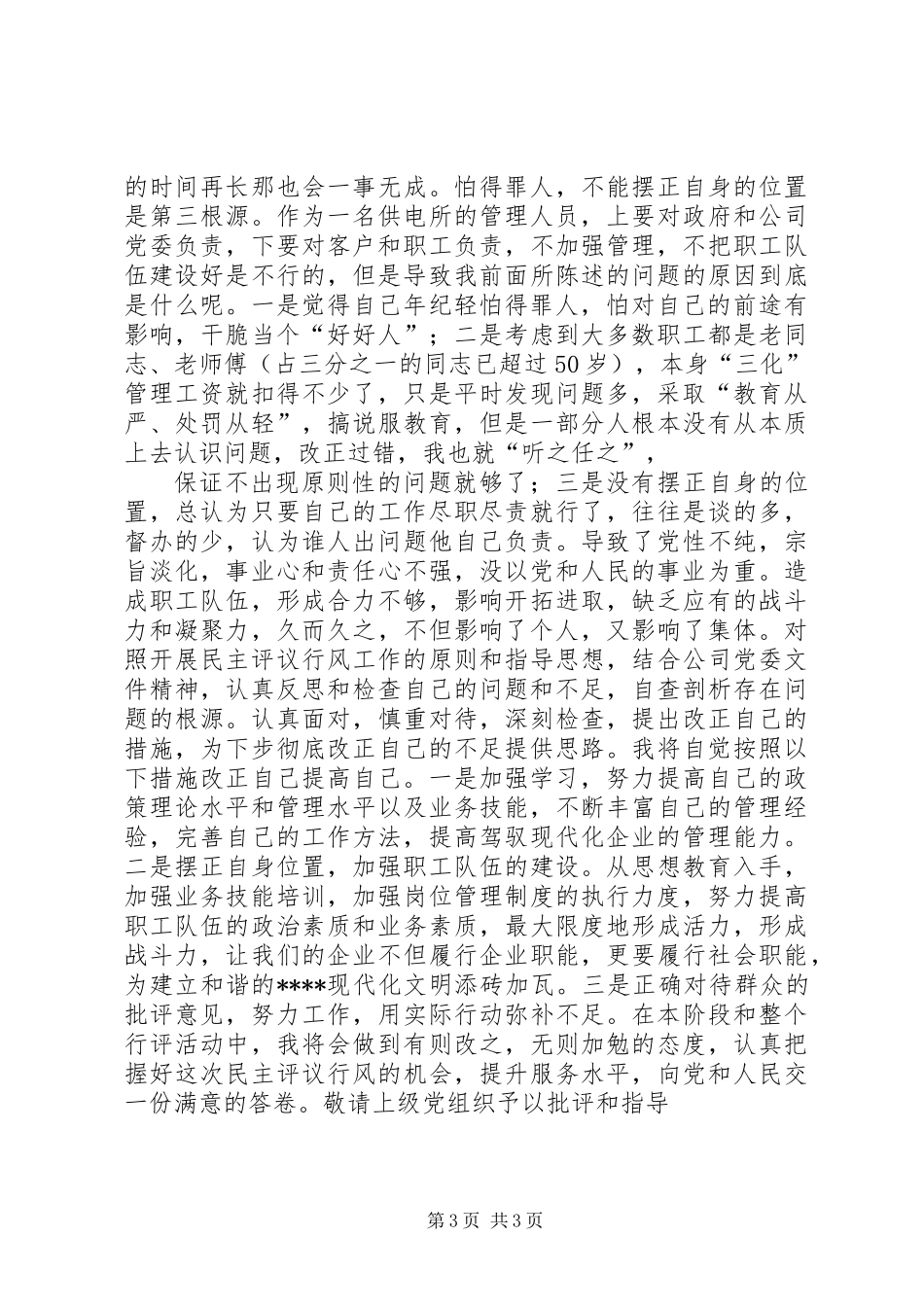 个人自查自纠报告_第3页