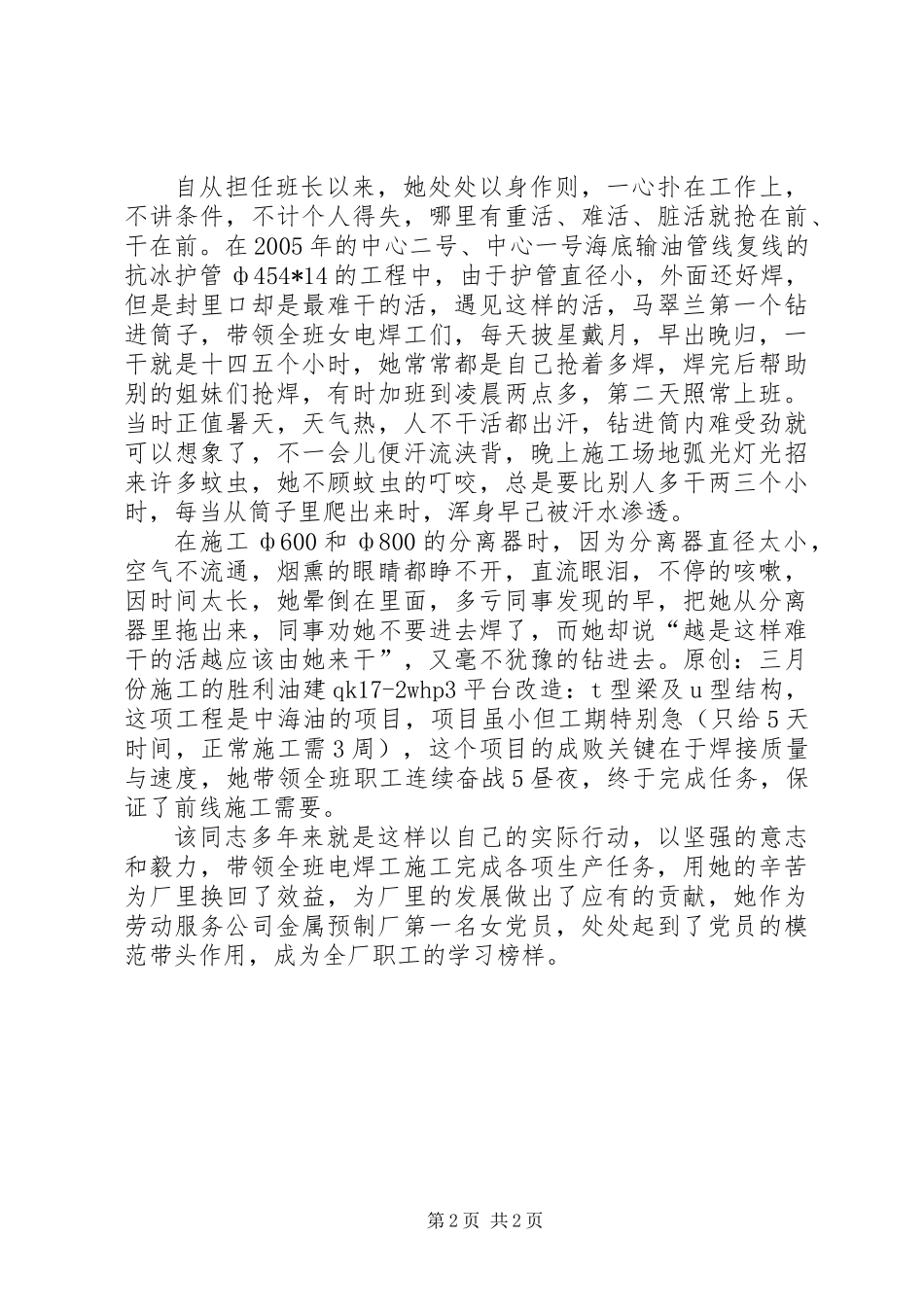 党员示范岗申报材料_第2页